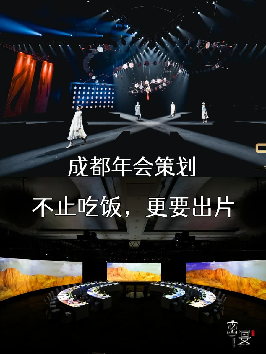 目前 靠谱的 成都庆典活动公司