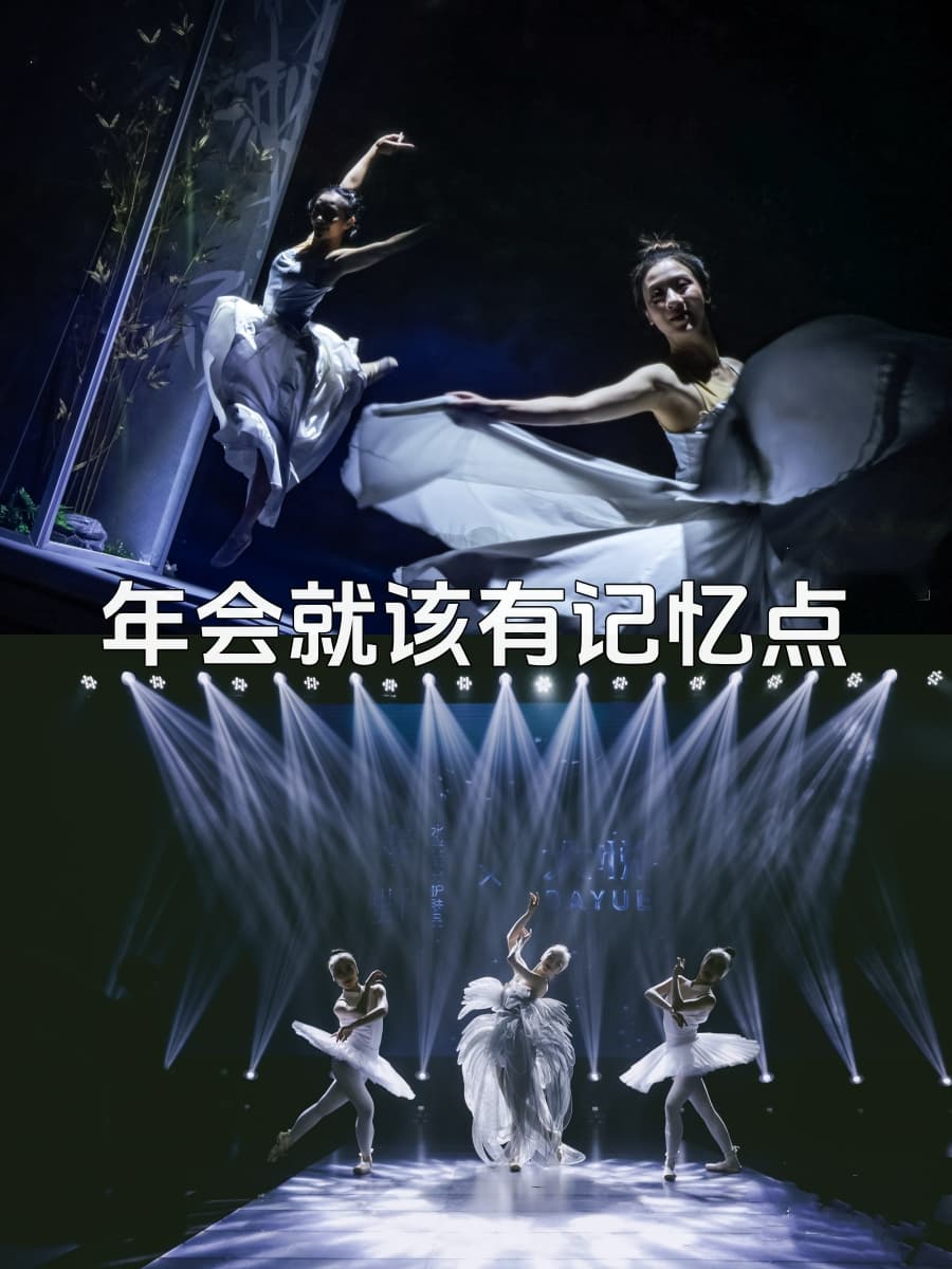 四川地区 专业的 成都年会活动策划公司