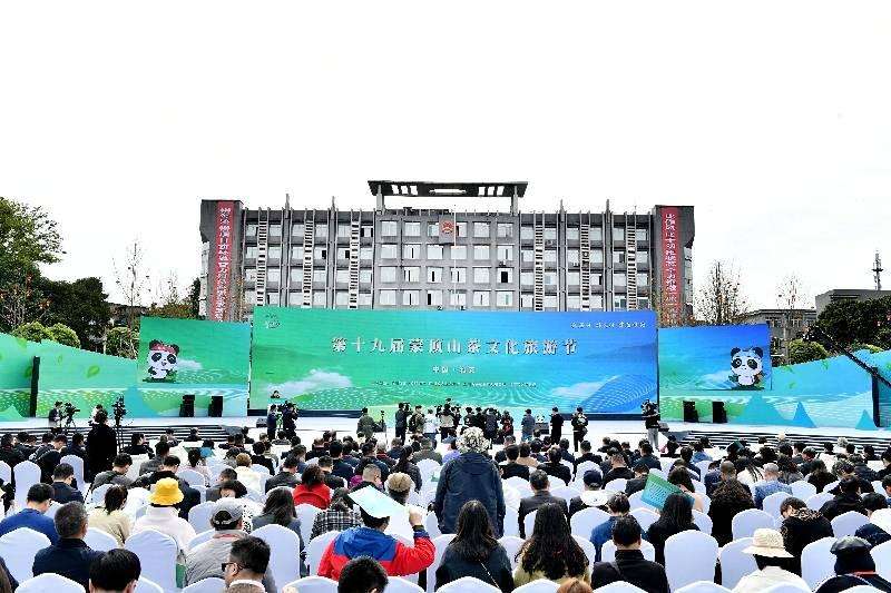 第十九届蒙顶红星庆典旅游节在四川雅安举行