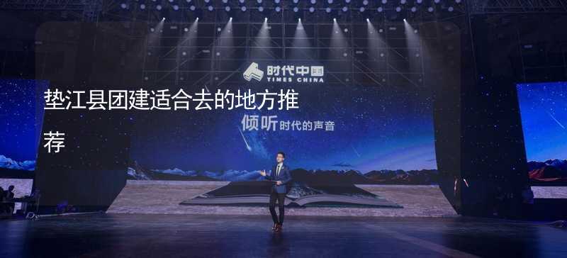 广安高端展会活动策划公司排名，广安高端展会活动策划公司哪家最高端？