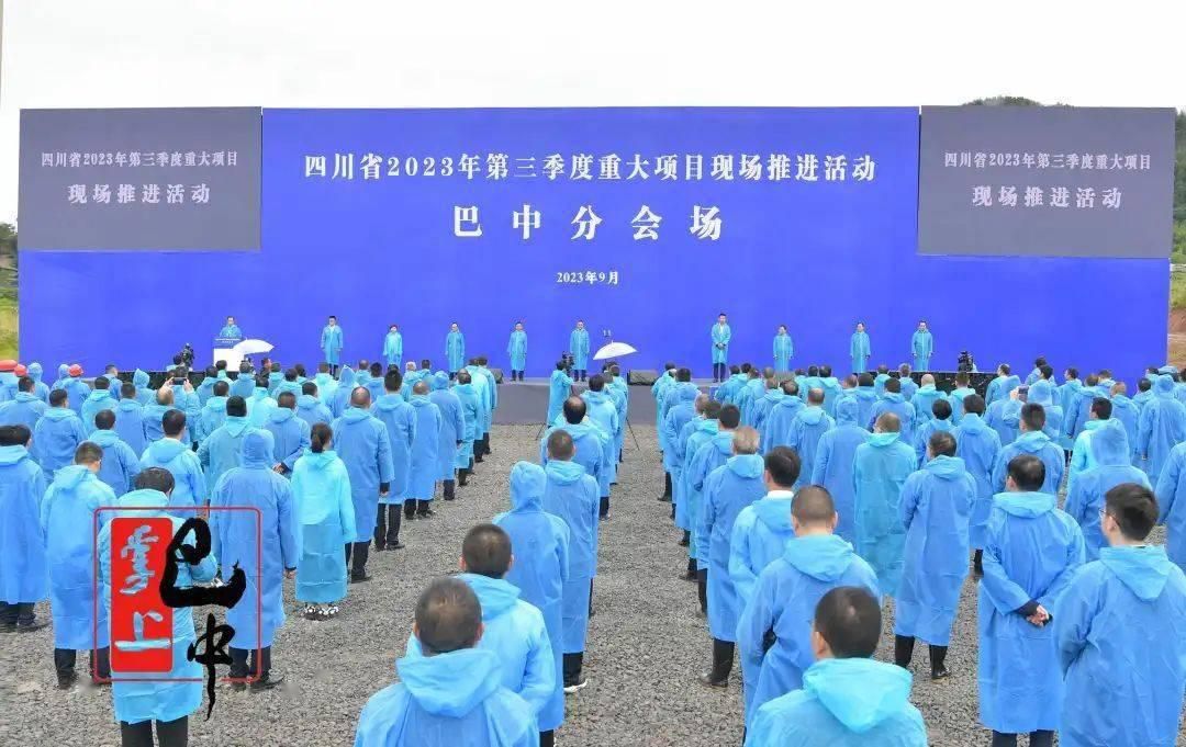 全省2023年第三季度重大项目现场推进活动巴中分会场活动在平昌县举行